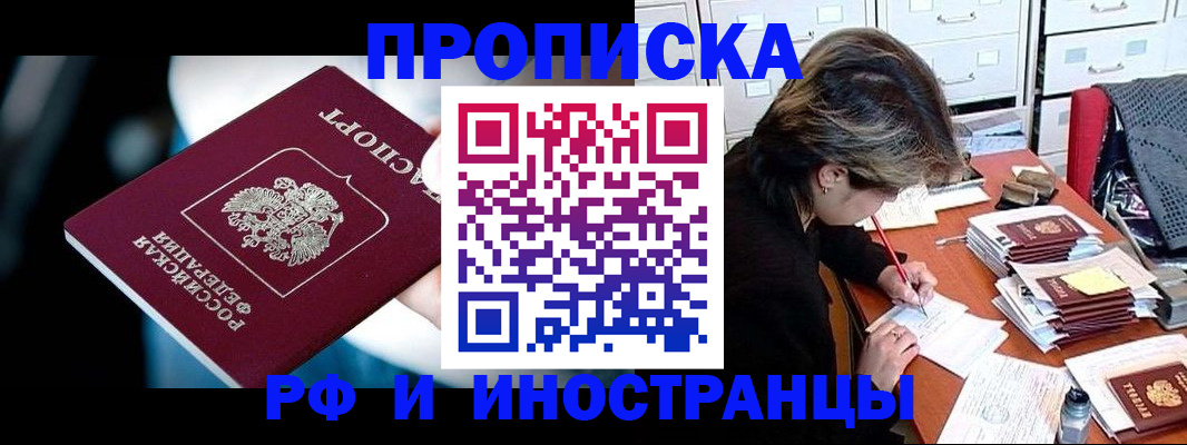 временная регистрация недорого в Кемерово