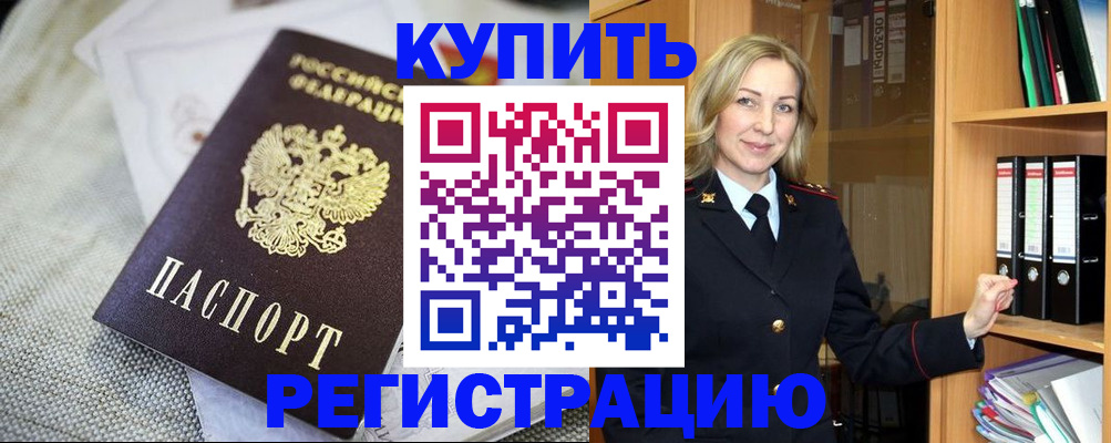 временная регистрация купить в Кемерово