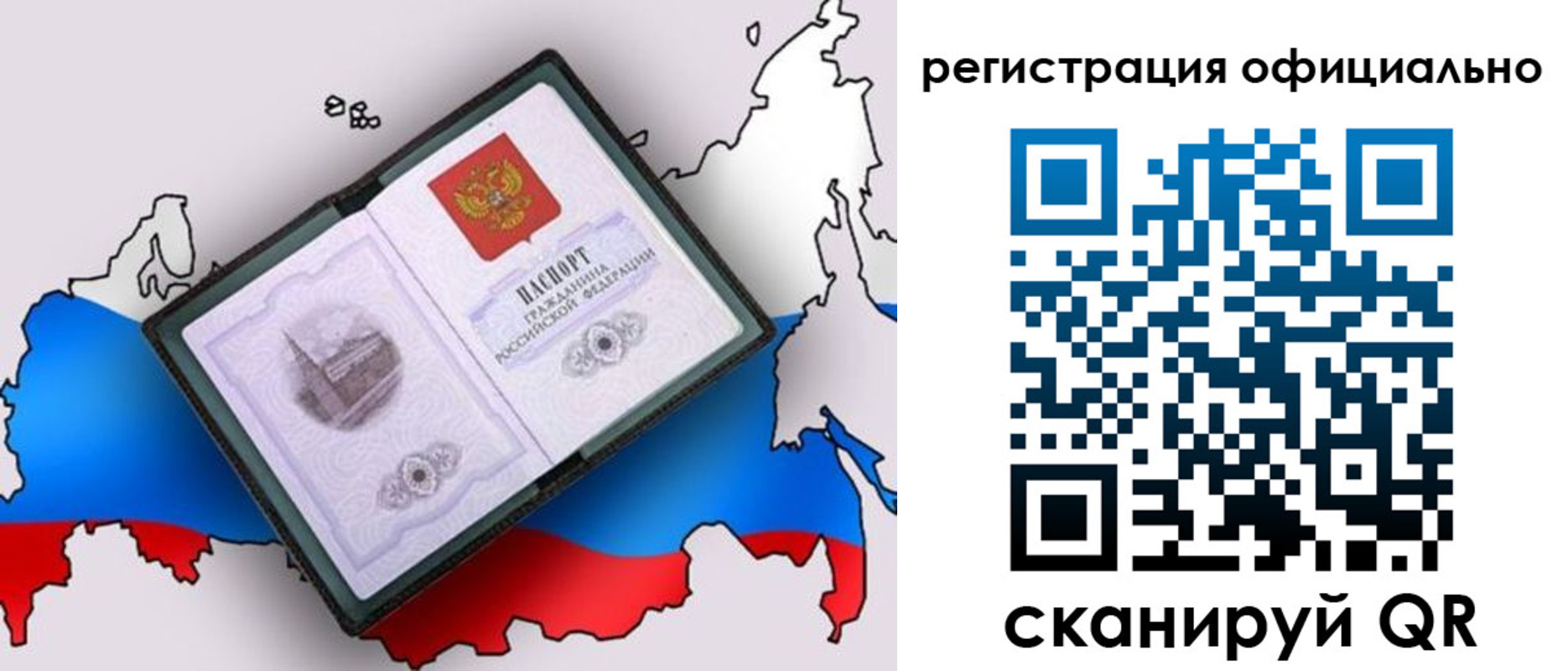 временная регистрация гарантия в Кемерово