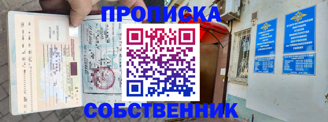 прописка штамп в Кемерово