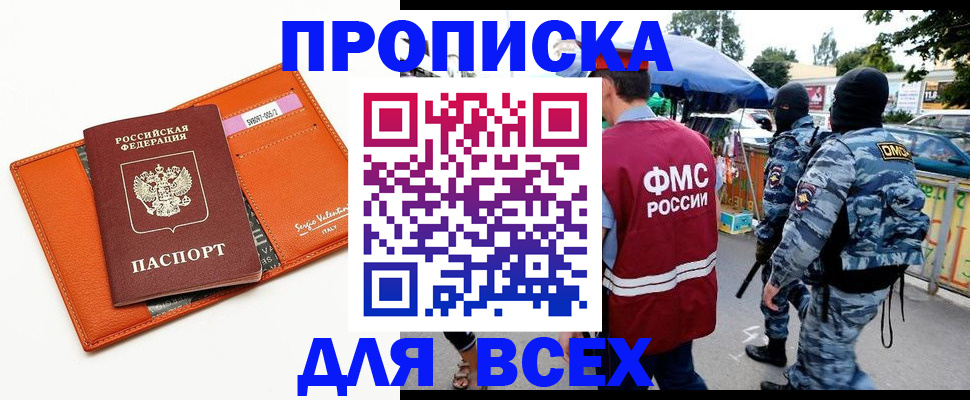 прописка паспорт в Кемерово
