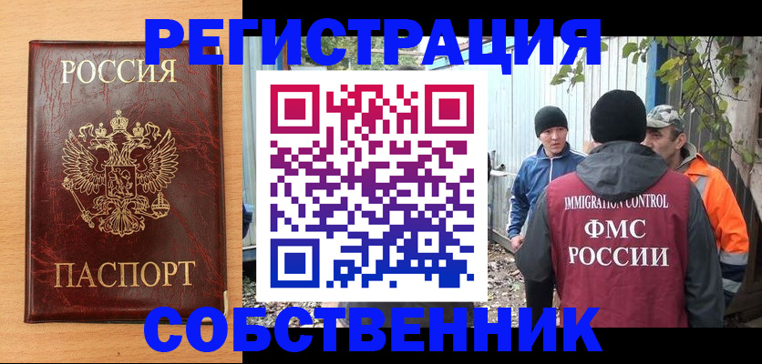 купить прописку в Кемерово