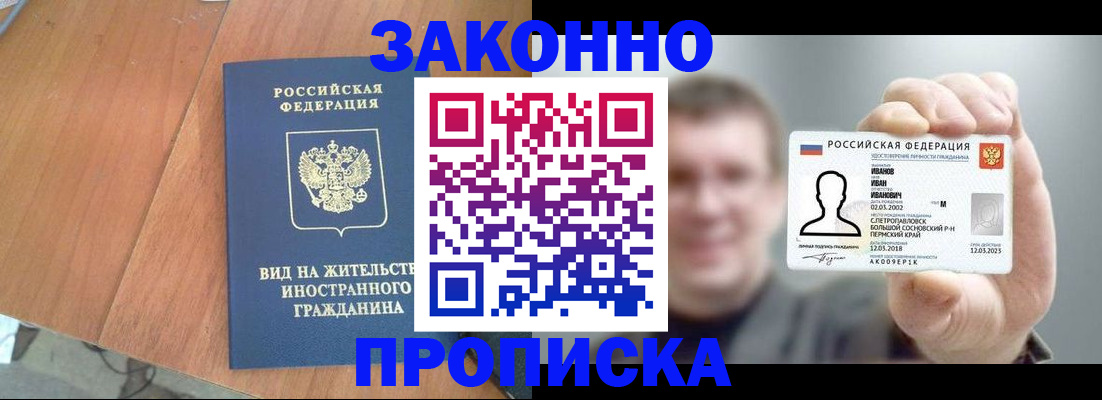 прописка от собственника в Кемерово