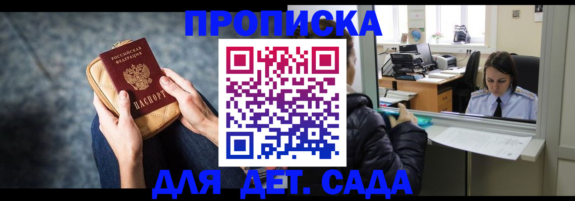 регистрация для дет. сада в Кемерово