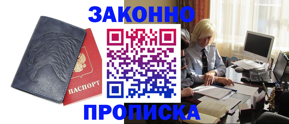 где прописаться в Кемерово
